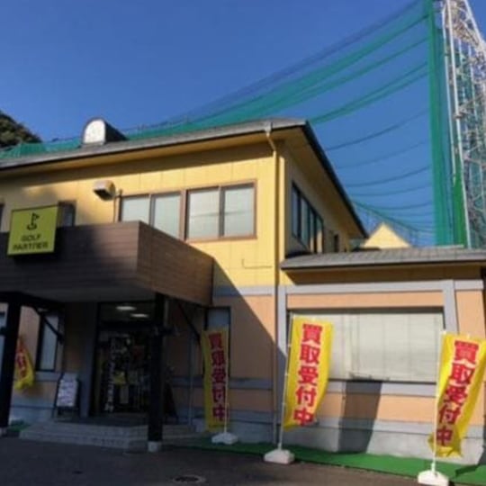 ゴルフパートナー 多摩練習場店