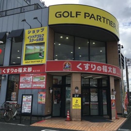 ゴルフパートナー 浦安店