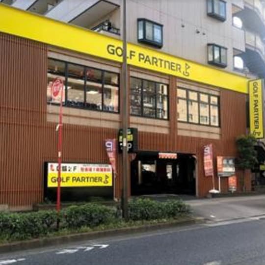 ゴルフパートナー 上板橋店