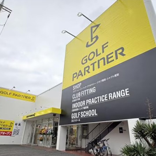 ゴルフパートナー 加平インターインドア練習場店