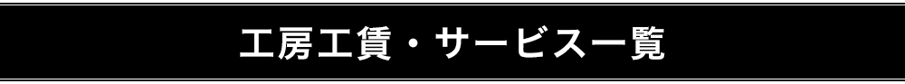 通常料金表