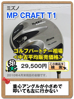 ミズノ　MP CRAFT T1