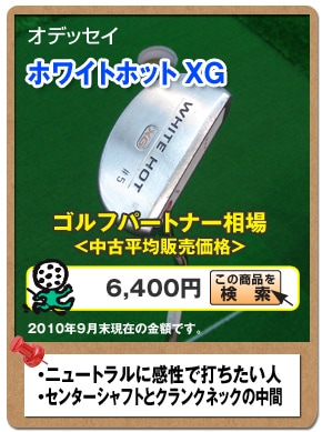 ホワイトホット XG