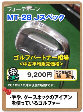 フォーティーン MT-28 Jスペック