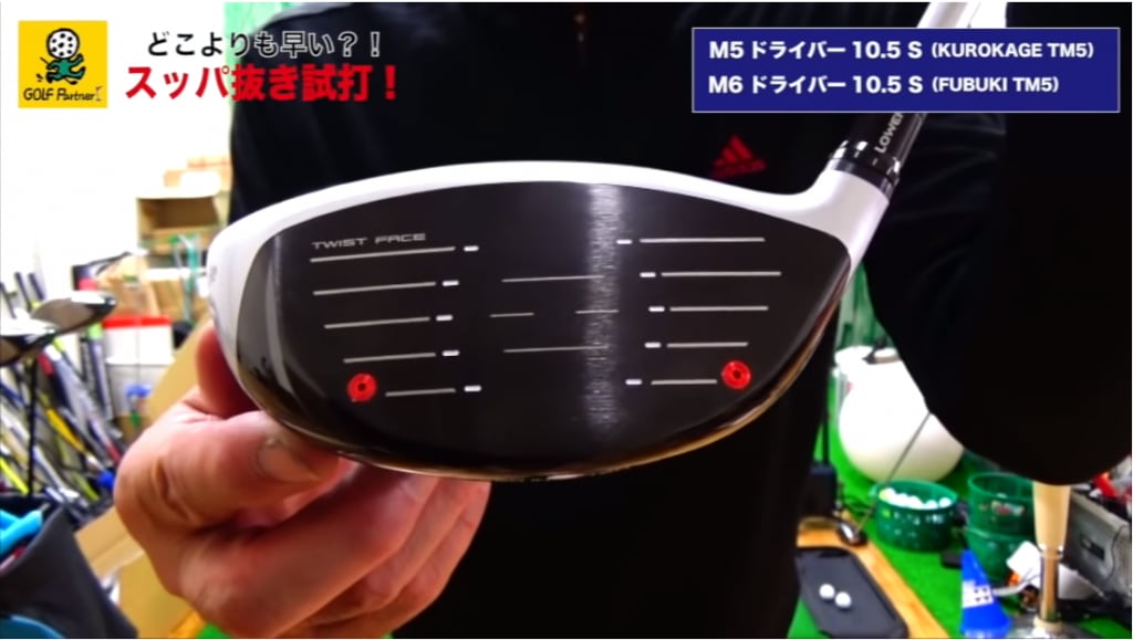テーラーメイドM5 10.5°S（KUROKAGE TM5）／M6 10.5°S（FUBUKI TM5 