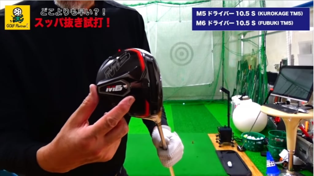 テーラーメイドM5 10.5°S（KUROKAGE TM5）／M6 10.5°S（FUBUKI TM5 