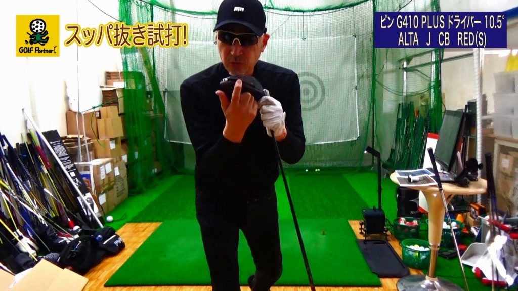 ピンG410 PLUSドライバー 、ピンG410 SFTドライバー＜スッパ抜き試打＞