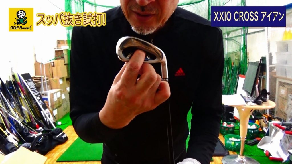 ゼクシオ クロス アイアンXXIO CROSS IRON<スッパ抜き試打>(MH1000
