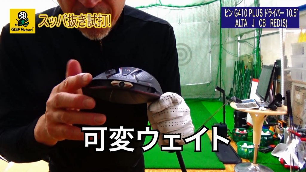 ピンG410 PLUSドライバー 、ピンG410 SFTドライバー＜スッパ抜き試打＞