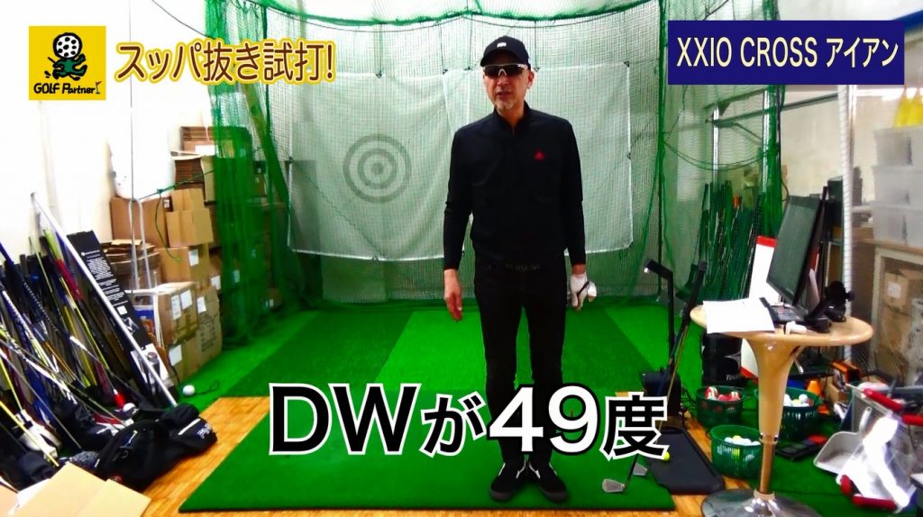 ゼクシオ クロス アイアンxxio Cross Iron スッパ抜き試打 Mh1000 カーボンシャフトr S スチールシャフト