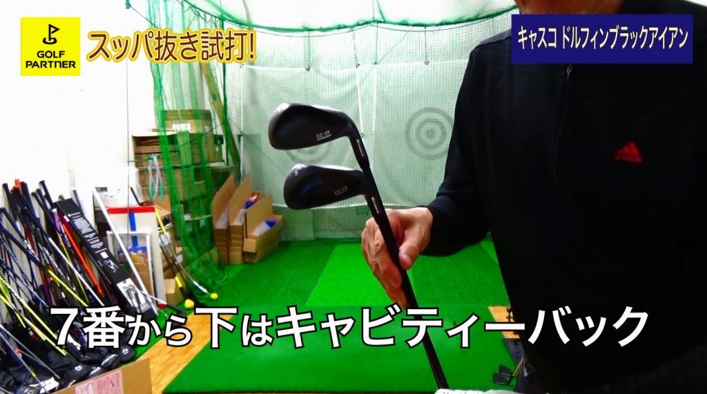 キャスコ ドルフィン ブラックアイアン#7 N.S.PRO Zelos 8(S)＜スッパ抜き試打！＞