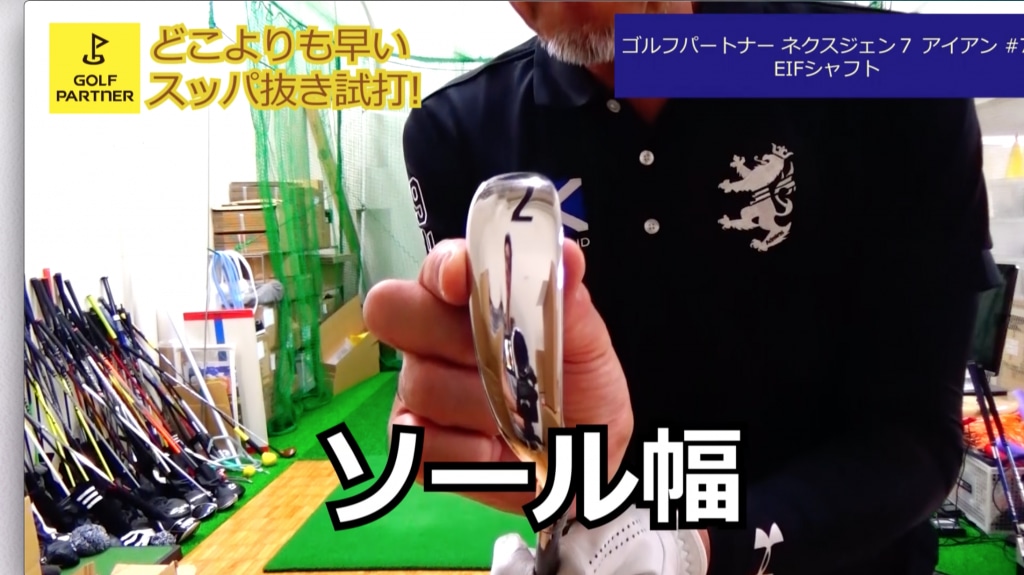 ゴルフパートナー ネクスジェン7アイアン #7 EIFシャフト vs他社の 
