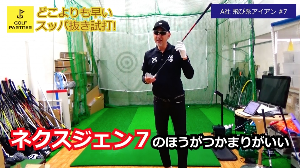 ゴルフパートナー ネクスジェン7アイアン #7 EIFシャフト vs他社の 