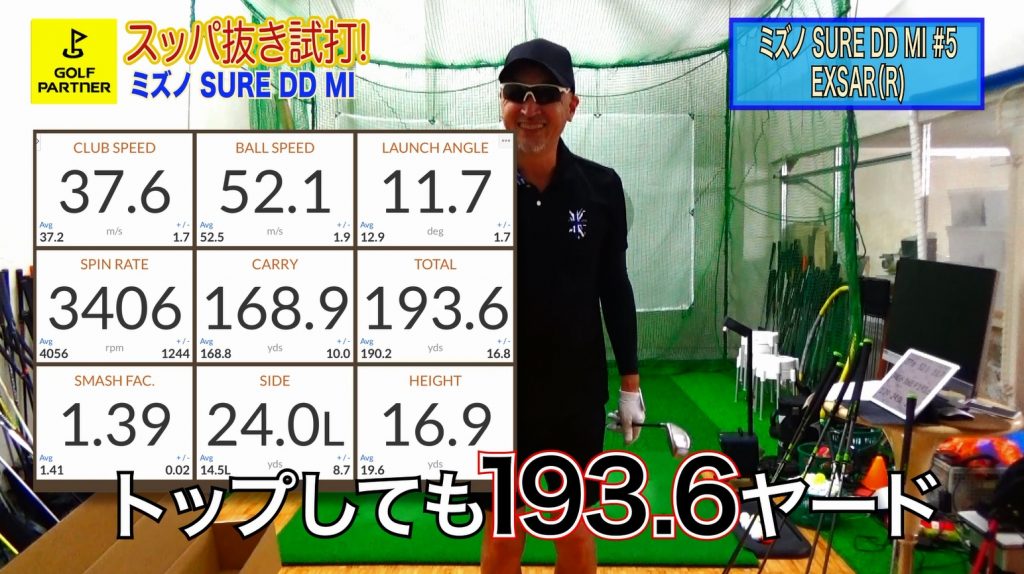 ミズノSURE DD MI】お助け要素満載！ワンレングスのマルチアイアン 