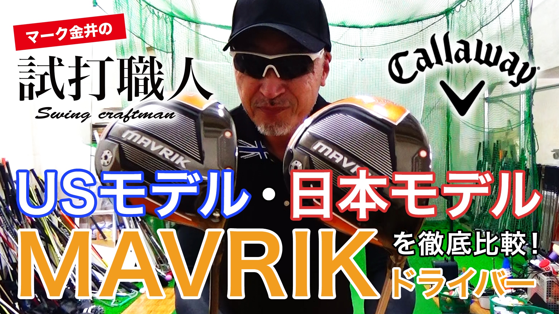 Gallaway FW #7 (MAVRIK USモデル) クラブ ゴルフ スポーツ・レジャー 取扱 店 大阪
