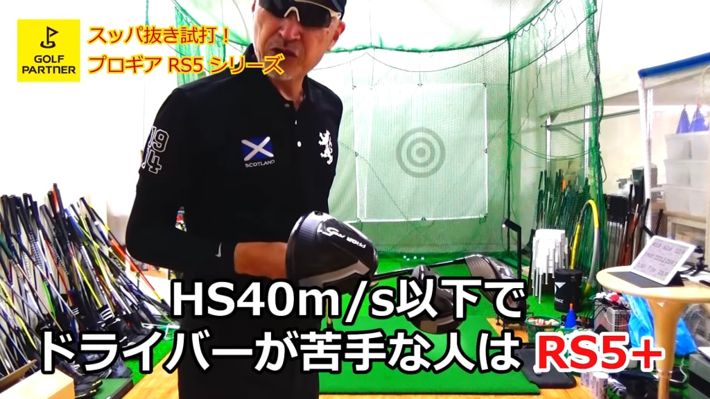 プロギア　RS5　ドライバー 10.5° (SR)