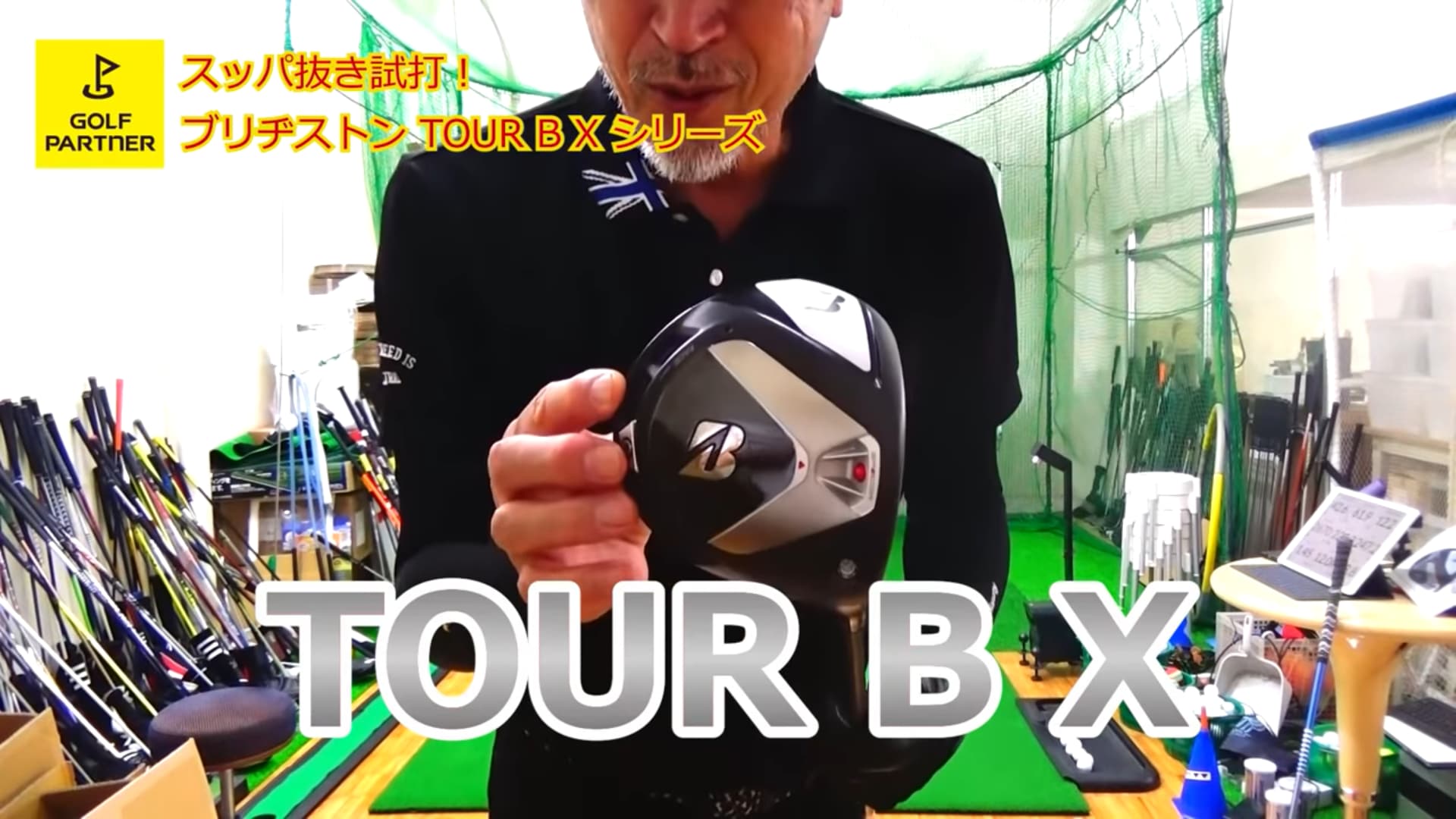 ブリヂストン TOUR B X】2020年9月18日発売 TOUR B Xの新旧徹底比較 
