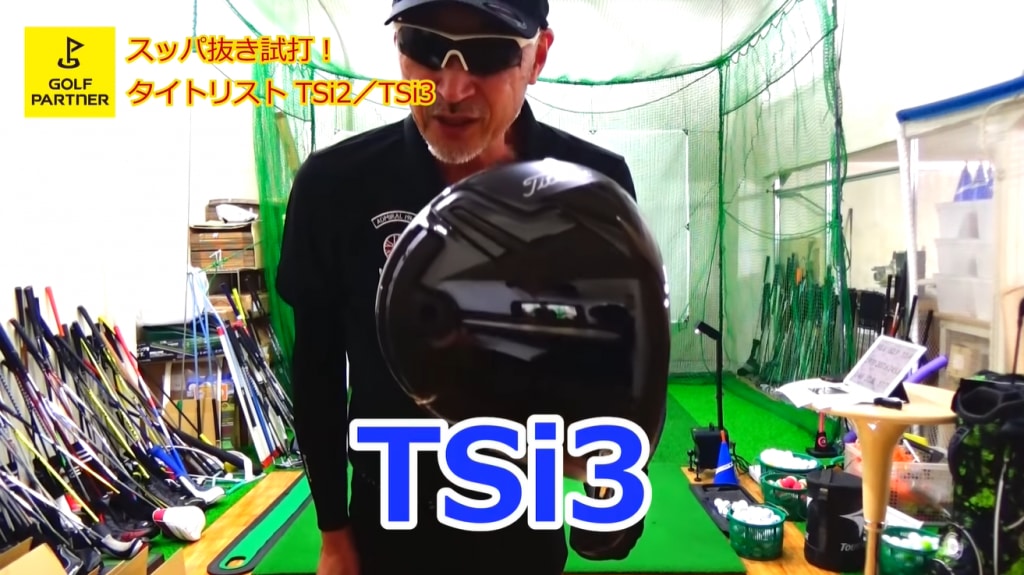 TSi2／TSi3年月発売 タイトリスト TSiドライバーの新旧徹底