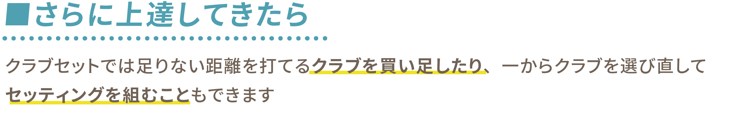 さらに上達してきたら