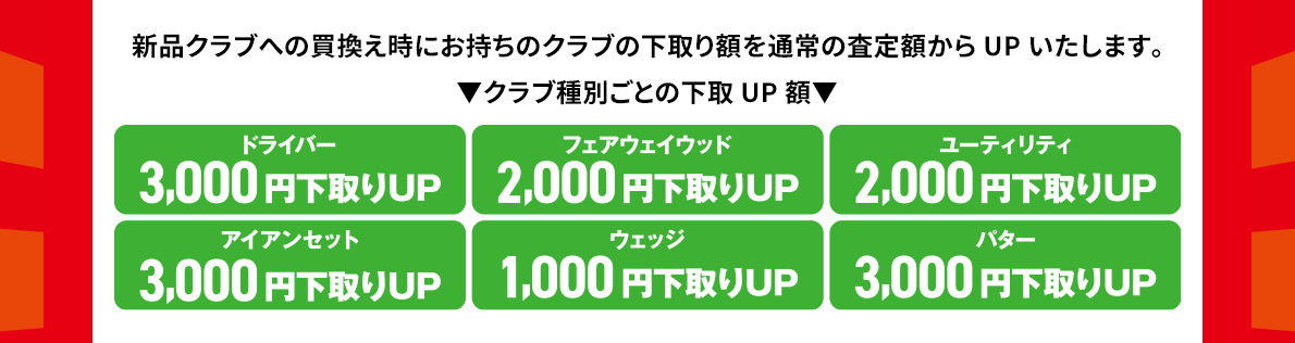ビックカメラ内ゴルフ用品コーナーでも同時セール開催中！