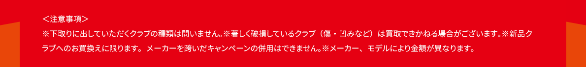 ビックカメラ内ゴルフ用品コーナーでも同時セール開催中！