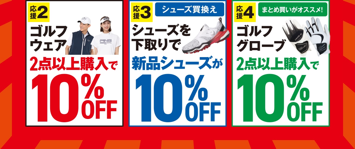 ビックカメラ内ゴルフ用品コーナーでも同時セール開催中！