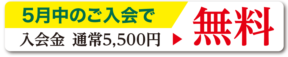 以下の特典をご利用の際は「ネットで広告を見た」と店頭スタッフにお伝えください。