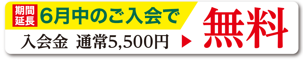 以下の特典をご利用の際は「ネットで広告を見た」と店頭スタッフにお伝えください。