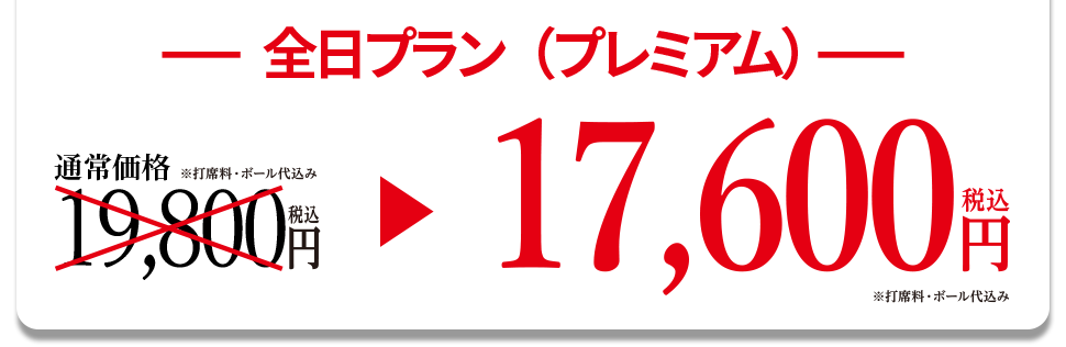 以下の特典をご利用の際は「ネットで広告を見た」と店頭スタッフにお伝えください。