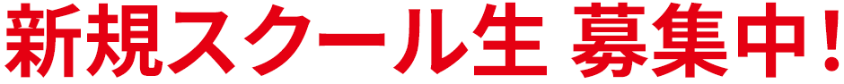 以下の特典をご利用の際は「ネットで広告を見た」と店頭スタッフにお伝えください。