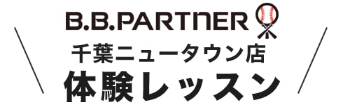 BBパートナー（B.B.パートナー） 料金表