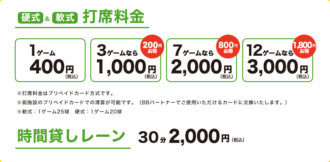 コイン制 公式＆軟式 バッティングマシーン