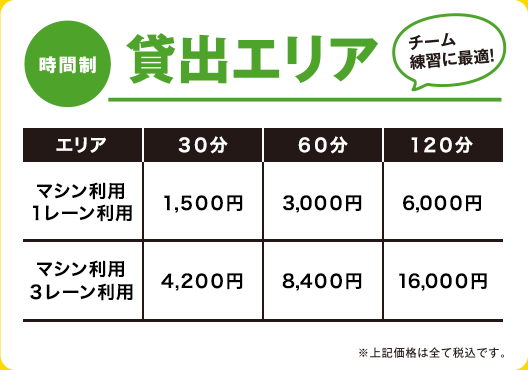 チーム練習に最適！時間制 貸出エリア