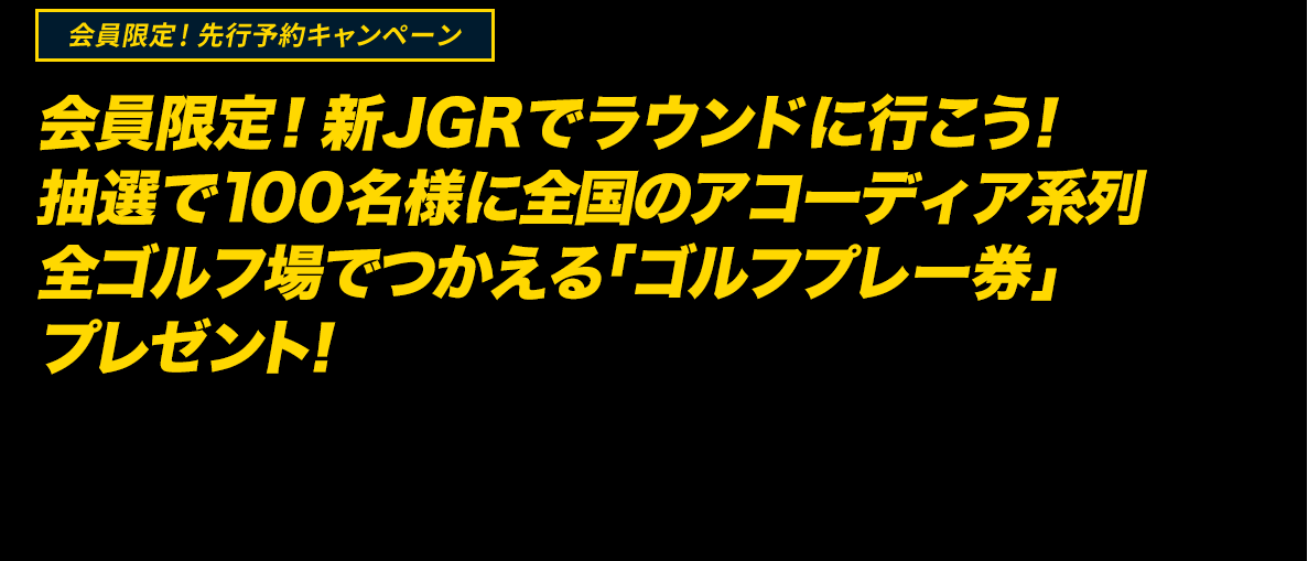 ゴルフパートナーこの秋イチ押しクラブ 飛距離モンスター登場 TOUR B JGR ブリジストンゴルフ