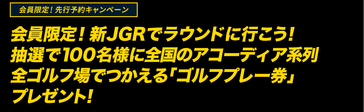 ゴルフパートナーこの秋イチ押しクラブ 飛距離モンスター登場 TOUR B JGR ブリジストンゴルフ