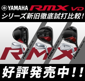 YAMAHA RMX VD/R、VD/M、VD/X