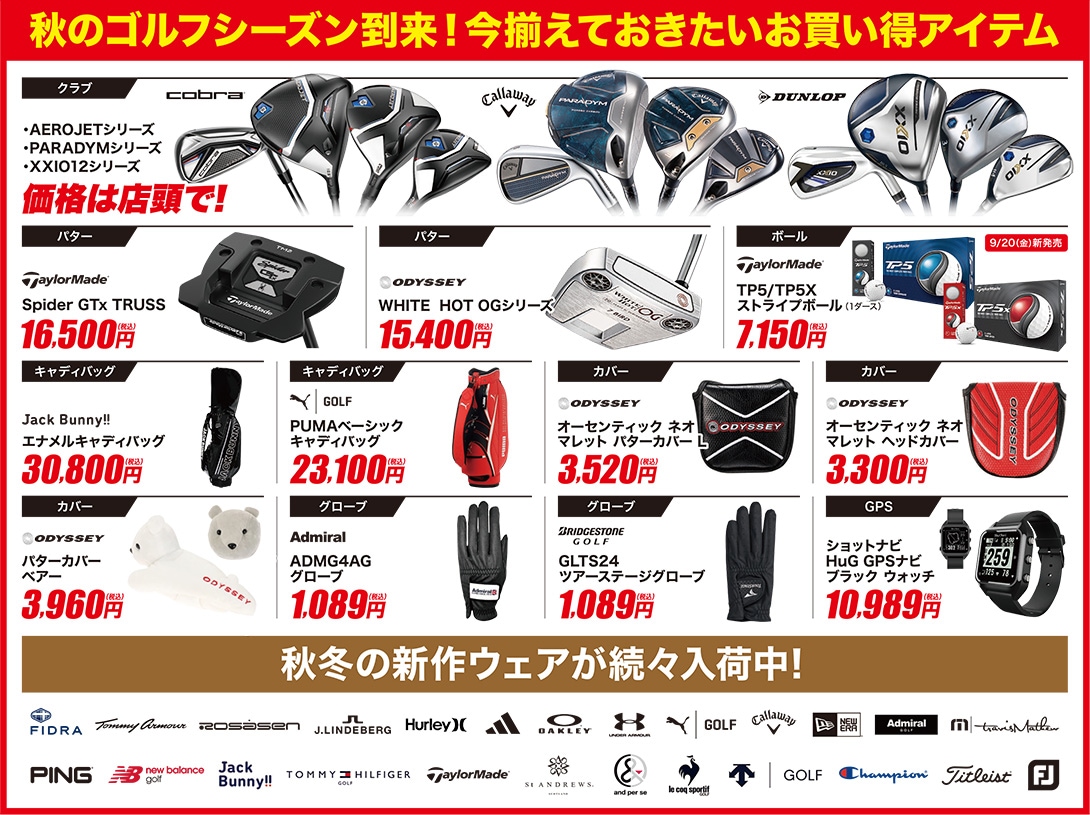 2023年秋注目のクラブはこちら