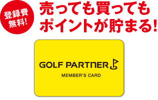 店頭にてポイントカード新規会員登録