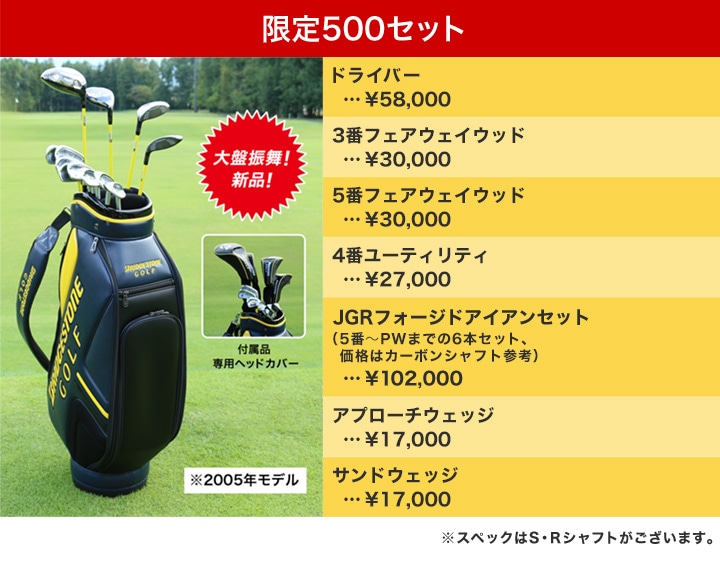 限定500セット