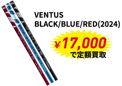 メジャー大会優勝者使用メーカー定額買取キャンペーン