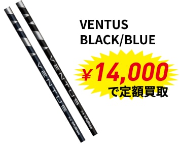 メジャー大会優勝者使用メーカー定額買取キャンペーン