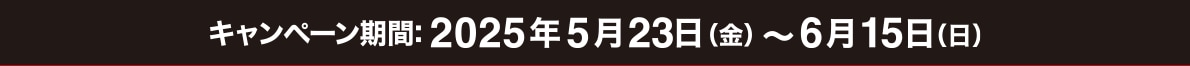 メジャー大会優勝者使用メーカー定額買取キャンペーン