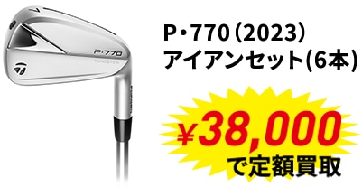 メジャー大会優勝者使用メーカー定額買取キャンペーン