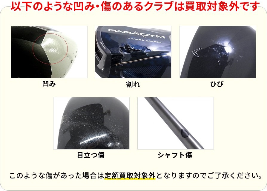 メジャー大会優勝者使用メーカー定額買取キャンペーン