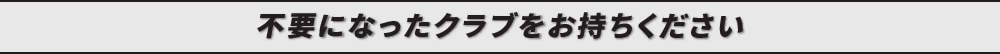 キャロウェイ ローグST買うなら差額で購入がオススメ！