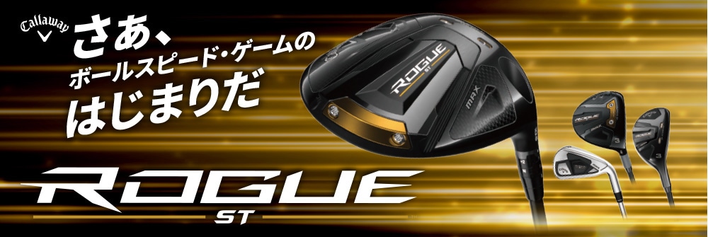 キャロウェイ ローグST(Callaway ROGUE ST)を値下げ！お買い求めやすく ...