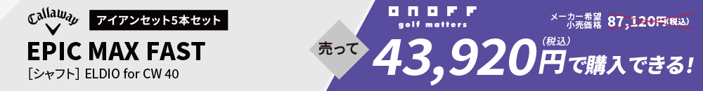 Calloway - アイアン5本セット EPIC MAX FAST