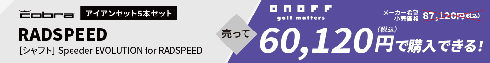 cobra - アイアン5本セット RADSPEED