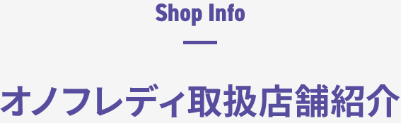 あみ東インター店