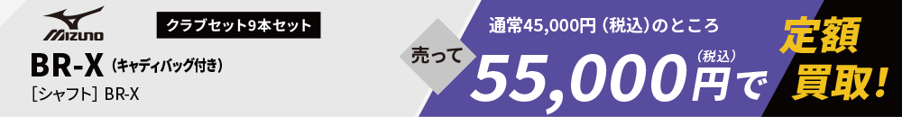 Mizuno - クラブ9本セット BR-X（キャディバッグ付き）